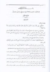 İrşadü Tullabil-Hakaik ila Marifeti Süneni Hayril-Halaik

 ve Hüve Muhtasar Kitab Ulumil-Hadis li-İbni Salah   - إرشاد طلاب الحقائق إلى معرفة سنن خير الخلائق ﷺ وهو مختصر كتاب علوم الحديث لابن صلاح