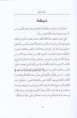 El-Müselsel fil-Luga  - المثلث في اللغة