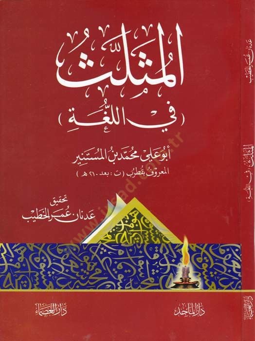 El-Müselsel fil-Luga  - المثلث في اللغة
