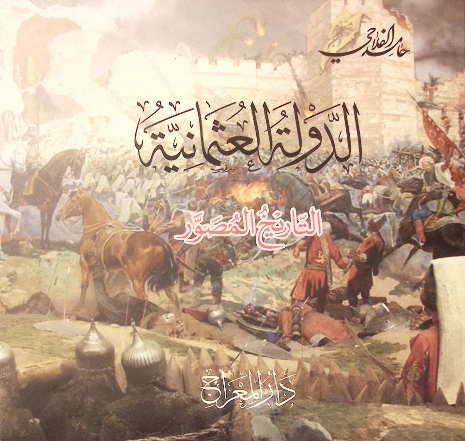 ed-Devletül-Osmaniyye et-Tarihül-Musavver  - الدولة العثمانية التاريخ المصور
