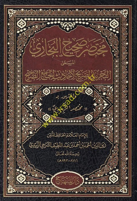 Muhtasaru Sahihil-Buhari Et-Tecridüs-Sarih li-Ehadisil-Camiis-Sahih - مختصر صحيح البخاري المسمى التجريد الصريح لأحاديث الجامع الصحيح المشهور بـ مختصر الزبيدي