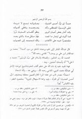 Commentary Poem Elkabi'l-Hadis - شرح منظومة ألقاب الحديث