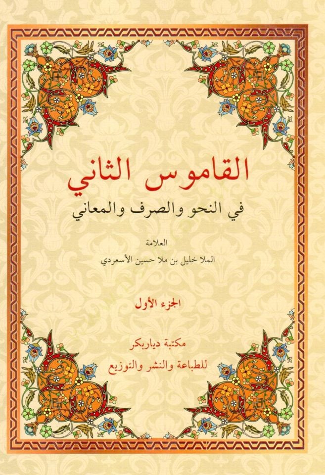 الكمسو-ساني فين-النهف-و-الصرف و المعاني