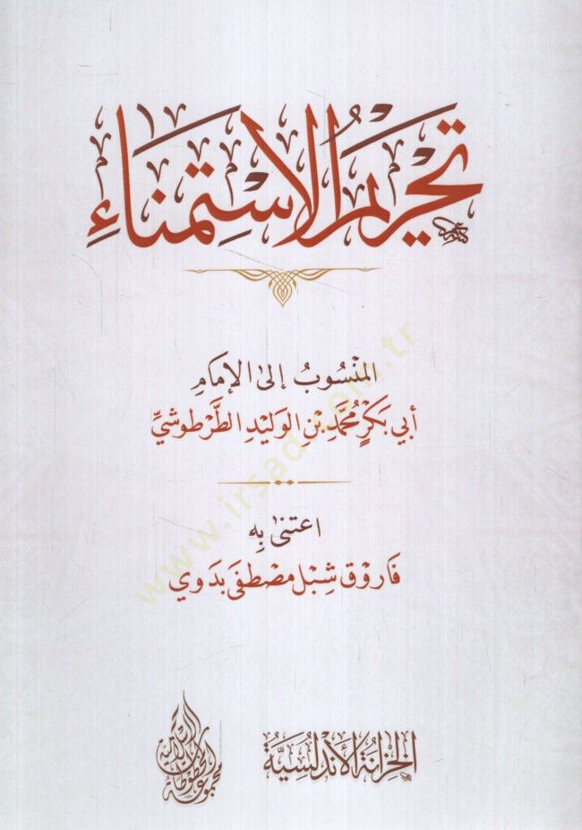 Tahrimül-İstimna - تحريم الاستمناء