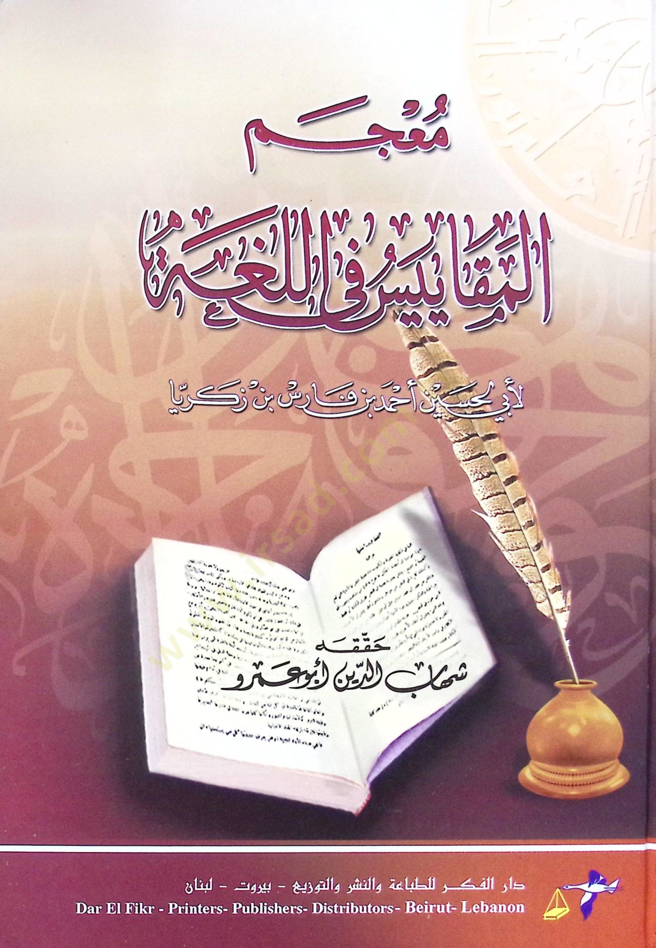 Mucemül-Mekayis fil-Luga  - معجم المقاييس في اللغة