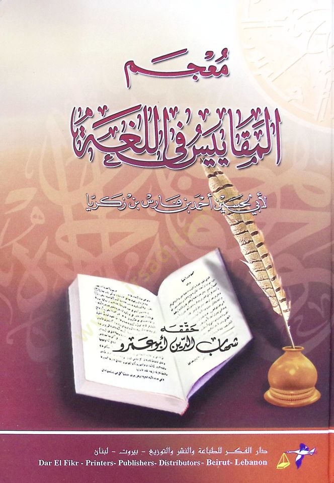 Mu'cemü'l-Mekayis fi'l-Luga - معجم المقاييس في اللغة