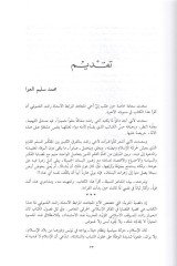 El-Hürriyyatül-amme fid-Devletil-İslamiyye  - الحريات العامة في الدولة الإسلامية