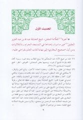 El-Kevkebül-Münirüs-Sari fil-İttisal bi-Sahihi ve Sülasiyyatil-Buhari - الكوكب المنير الساري في الاتصال بصحيح وثلاثيات البخاري وفيه سياق وتراجم شيوخ العصر إلى الجامع الصحيح ومعه متن الثلاثيات