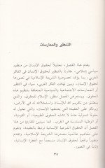 النظرية التقليدية في الإسلامية في حقو ق الإنسان الشرعي - دراسة مقارنة