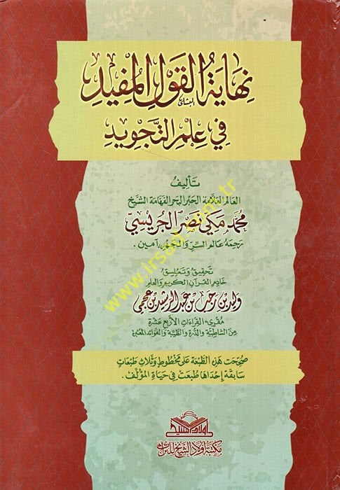 Nihâyetü'l-Kavli'l-Müfid fi İlmi Tajvidi'l-Kur'ani'l-Mecid