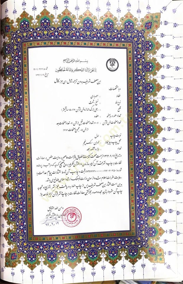 El Kur’an El Kerim Hattat Ahmed Husrev - القرآن الكريم خطاط احمد خسرو