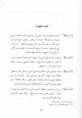 El-Menhelün-Neddah fi İhtilafil-Eşyah fil-Fıkhiş-Şafii - المنهل النضاخ في اختلاف الأشياخ في الفقه الشافعي