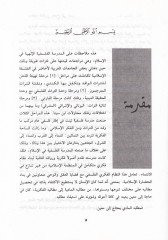Tarihül-Felsefetil-İslamiyye fil-Maşrık  - تاريخ الفلسفة الإسلامية في المشرق