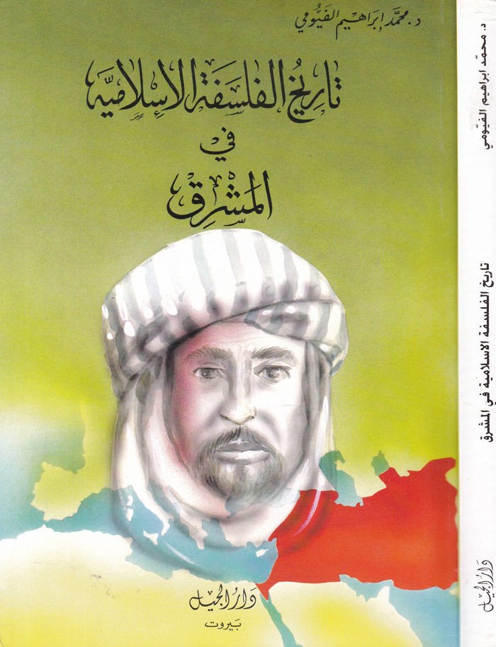 Tarihül-Felsefetil-İslamiyye fil-Maşrık  - تاريخ الفلسفة الإسلامية في المشرق