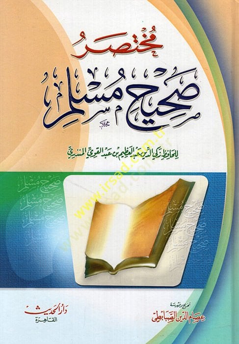مختصر صحيح مسلم