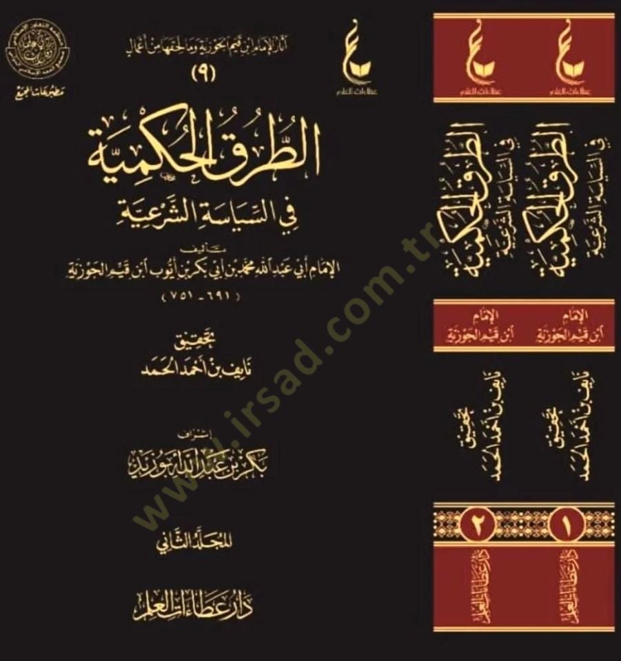 Et-Turukul-Hükmiyye fis-Siyasetiş-Şeriyye - الطرق الحكمية في السياسة الشرعية