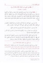 Arizatül-Ahvezi bi-Şerhi Sahihit-Tirmizi - عارضة الأحوذي بشرح صحيح الترمذي