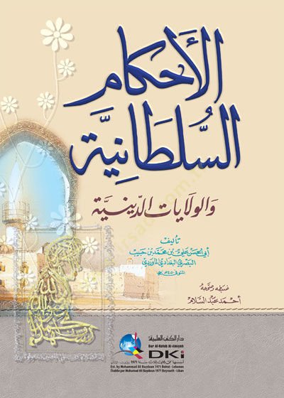 El-Ahkamüs-Sultaniyye vel-Vilayatüd-Diniyye - الأحكام السلطانية والولايات الدينية