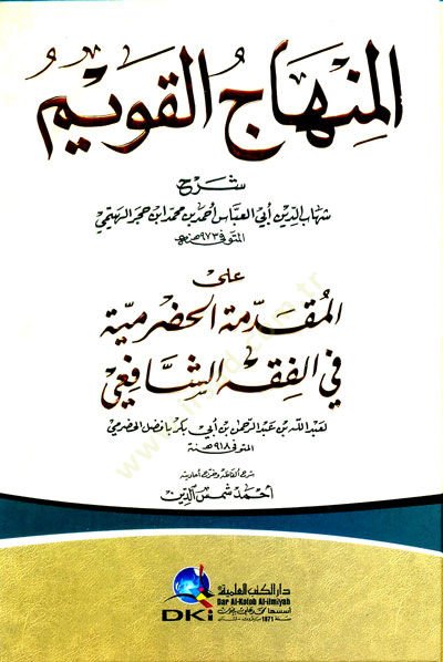 El-Minhacül Kavim Şerh Alal Mukaddime El-Hadramiyye Fil Fıkhil Şafii - المنهاج القويم شرح على المقدمة الحضرمية في الفقه الشافعي