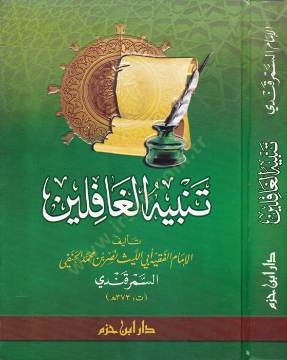 Tenbihül-Gafilin  - تنبيه الغافلين