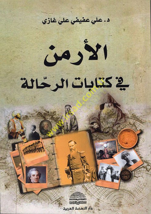 el-Ermen fi Kitabatir-Rehhale  - الأرمن في كتابات الرحالة