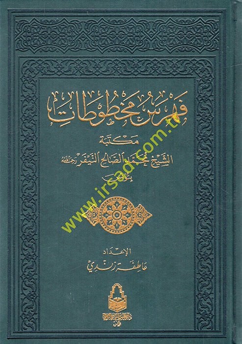 Fihrisu mahtutati Mektebeti'ş-Şeyh Muhammed es-Salih en-Neyfer bi-Tunis  - فهرس مخطوطات مكتبة الشيخ محمد الصالح النيفر رحمه الله بتونس