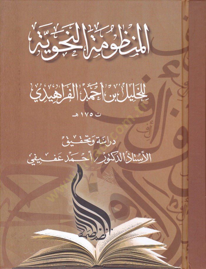 El-Manzumetun-Nahviyye  - المنظومة النحوية
