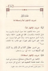El-İzhar fi Makamil-İdmar fil-Kuranil-Kerim Mefhumuhu - Agraduhu - İnayetül-Müfessirin bih - الإظهار في مقام الإضمار في القرآن الكريم مفهومه - أغراضه - عناية المفسرين به