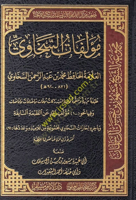 Müellefatü's-Sehavi el-allama el-hafiz Muhammed b. Abdurrahman es-Sehavi