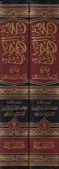 Fethür-Rahman fi Şerhi Zübedi İbn Raslan - فتح الرحمن في شرح زبد أبن رسلان