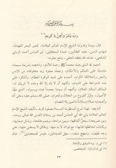 Fethür-Rahman fi Şerhi Zübedi İbn Raslan - فتح الرحمن في شرح زبد أبن رسلان
