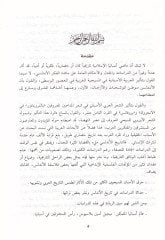 Tarihül-Felsefetil-İslamiyye fil-Magrib vel-Endelüs - تاريخ الفلسفة الإسلامية في المغرب والأندلس