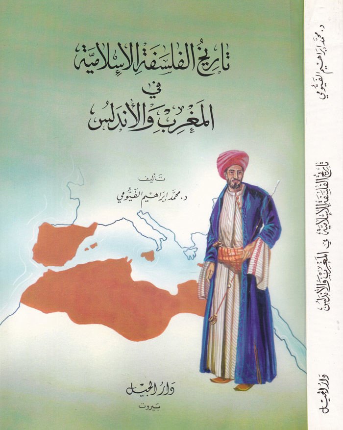 Tarihül-Felsefetil-İslamiyye fil-Magrib vel-Endelüs - تاريخ الفلسفة الإسلامية في المغرب والأندلس