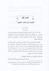 Hareketüş-Şiril-Arabiyyil-Hadis min hilali Alamihi fi Suriyye - حركة الشعر العربي الحديث