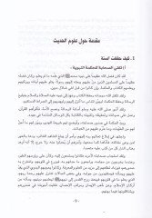 Tarih Ulumil-Hadisiş-Şerif fil-Maşrik vel-Magrib - تاريخ علوم الحديث الشريف في المشرق والمغرب