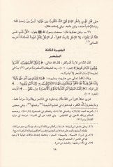 El-Kebair ve Tebyinül-Meharim  - الكبائر وتبيين المحارم