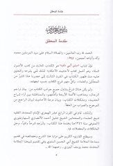 Bezlül-Mechud fi Halli Süneni Ebi Davud  - بذل المجهود في حل سنن أبي داود مع تعليقات المحدث محمد زكريا الكاندهلوي المدني