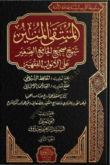 El Munteka El Münir Şerh Sahih El Cami El Sağir Ala El Evbab El Fıkhiyye - المنتقى المنير شرح صحيح الجامع الصغير على الأبواب الفقهية