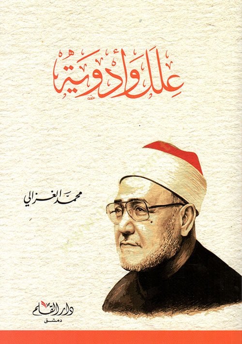 İllet ve Edviye   - علل وأدوية