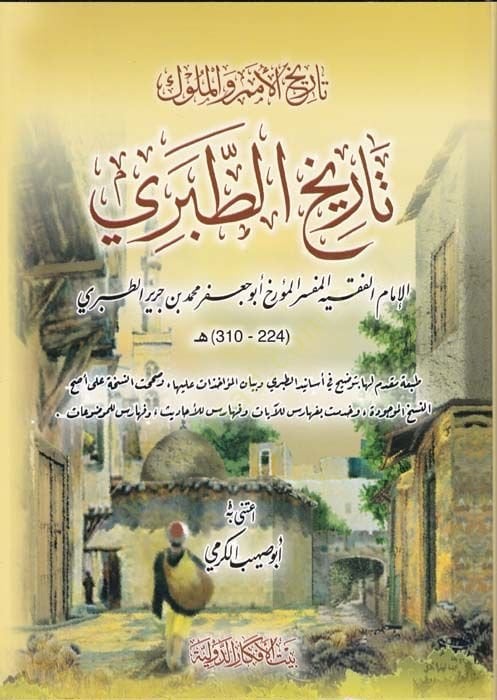 تاريخ الطبري تاريخ الطبري في الملوك