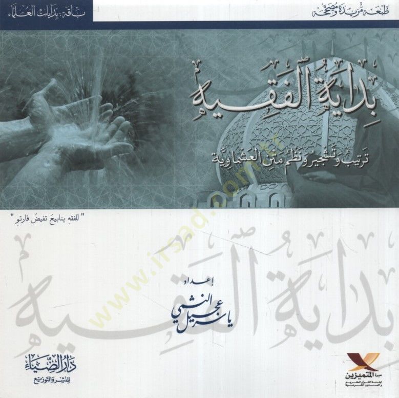 Bidayetül-Fıkh - بداية الفقه
