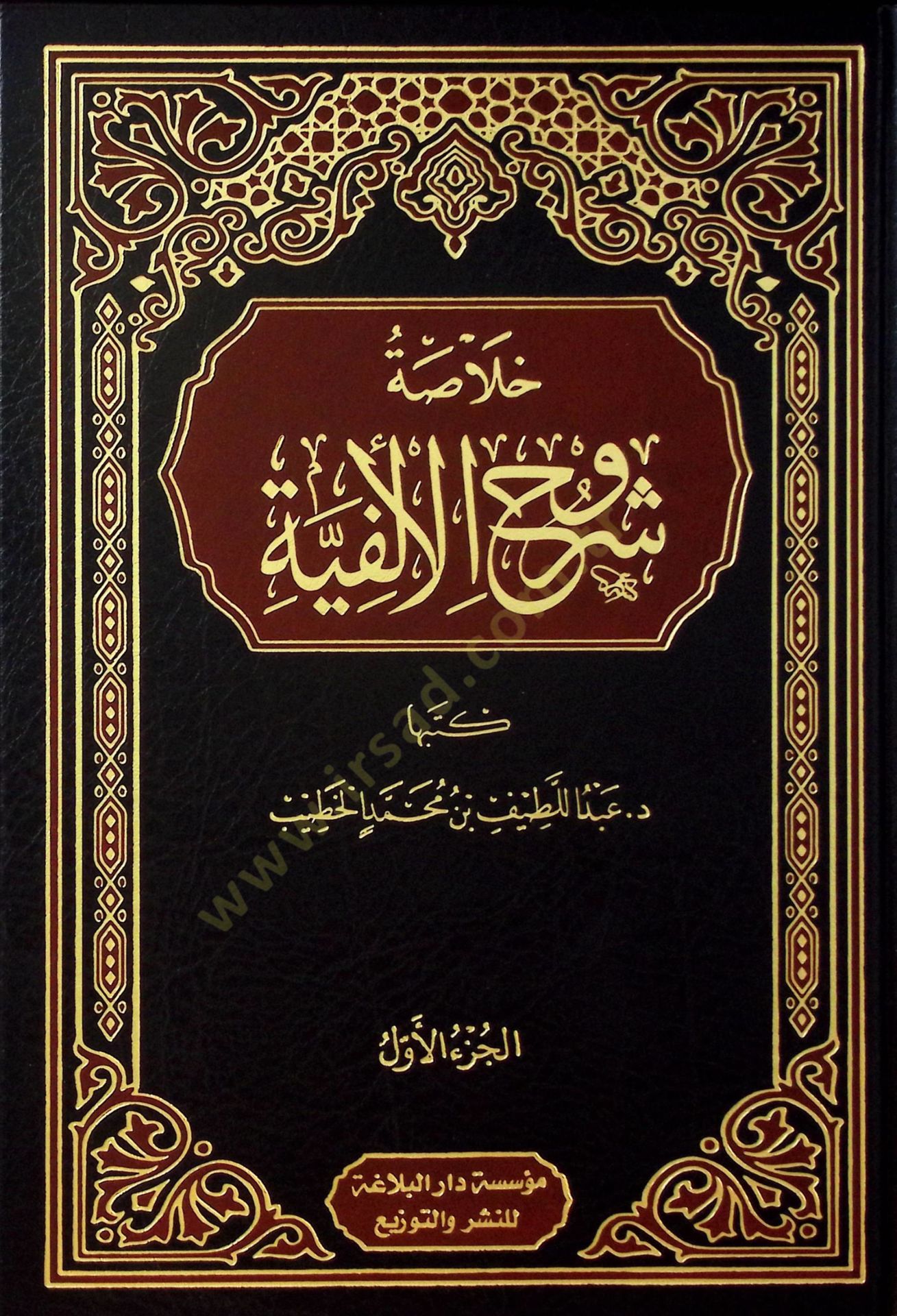 Hulasatu Şuruhil-Elfiyye - خلاصة شروح الألفية
