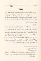 Tasarrufatü'l-Sekran fi Fıkhi'l İslami