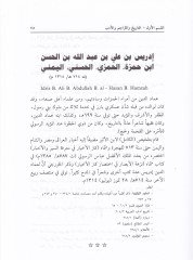 Mesadirü't-Türasi'l-Yemeni fi'l-Mektebeti'l-Britaniyye (el-Müthaf Sabikan) - مصادر التراث اليمني في المكتبة البريطانية ( المتحف سابقا )