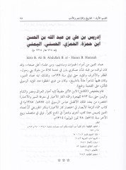 Mesadirüt-Türasil-Yemeni fil-Mektebetil-Britaniyye (el-Müthaf Sabikan) - مصادر التراث اليمني في المكتبة البريطانية ( المتحف سابقا )