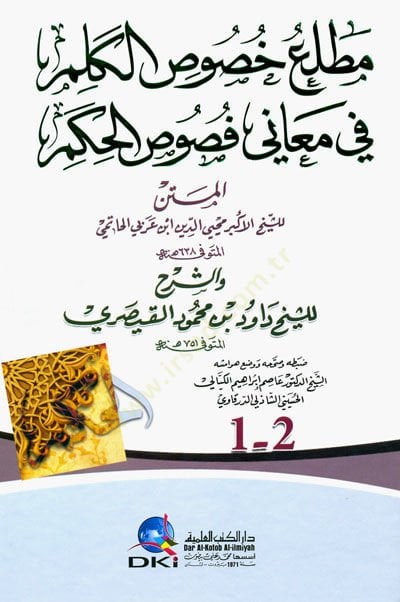 Metlau Hususül-Kelim fi Meani Fususil-Hikem - مطلع خصوص الكلم في معاني فصوص الحكم