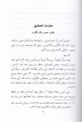 Rahatü'l-Müsteham fi Rıhleti'ş-Şam ve fi Taliatihi Tercemetü't-Tabba' bi-Kalemihi - راحة المستهام في رحلة الشام