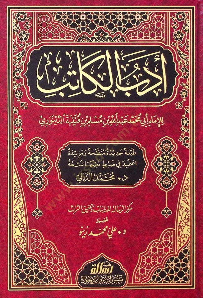 Edebül-Katib  - أدب الكاتب