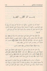 Tahriru Ulumil-Hadis  - تحرير علوم الحديث
