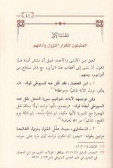 Mes'eletü't-Tekrari'n-Nüzul fi'l-Kur'ani'l-Kerim beyne'l-İsbat ve'l-Fenni لإثبات والنفي